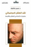 نقد العقل الدوغمائي نقد العقل الدوغمائي