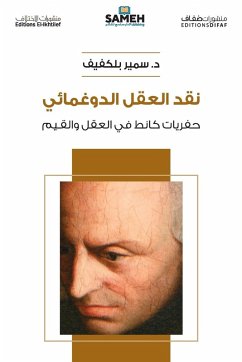 نقد العقل الدوغمائي - &