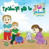 ما هو الإسلام - سلسلة أنا مسلم - مرحلة أولى - What is Islam- "I ما هو الإسلام - سلسلة أنا مسلم - مرحلة أولى - What is Islam- "I