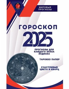 Cover Гороскоп 2025