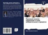 Prawowoj analiz korrupcii w hode izbiratel'nogo processa Prawowoj analiz korrupcii w hode izbiratel'nogo processa