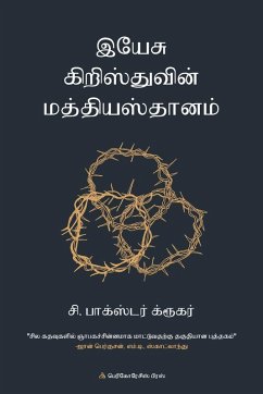 Cover இயே சு கிறிஸ்துவின் மத்தியஸ்தாானம்