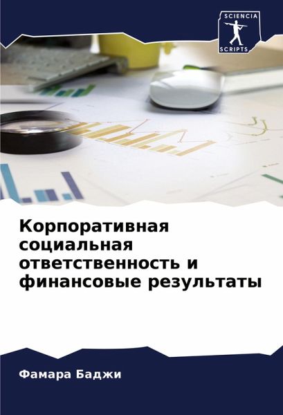 Korporatiwnaq social'naq otwetstwennost' i finansowye rezul'taty