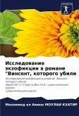 Issledowanie äkzofikcii w romane "Vinsent, kotorogo ubili Issledowanie äkzofikcii w romane "Vinsent, kotorogo ubili