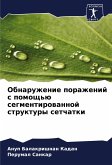 Obnaruzhenie porazhenij s pomosch'ü segmentirowannoj struktury setchatki