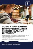 USLUGI PROGRAMMY PROFORIENTACII I JeMOCIONAL'NYJ INTELLEKT