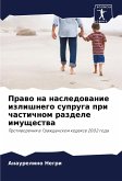 Prawo na nasledowanie izlishnego supruga pri chastichnom razdele imuschestwa Prawo na nasledowanie izlishnego supruga pri chastichnom razdele imuschestwa