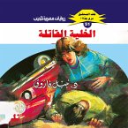 Killer cell (MP3-Download)
