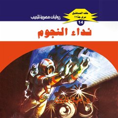 Call of the stars (MP3-Download) - Farouk, Dr. Nabil
