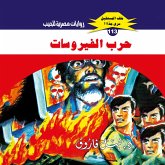 Virus war (MP3-Download) Virus war (MP3-Download)