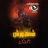Shamoursh (MP3-Download) Shamoursh (MP3-Download)