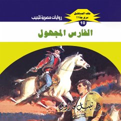 The unknown knight (MP3-Download) - Farouk, Dr. Nabil