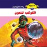 Cursed planet (MP3-Download) - Bild 1