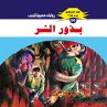 Seeds of evil (MP3-Download) - Bild 1