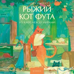Cover Ryzhiy kot Futa iz kafe mezhdu mirami (MP3-Download)
