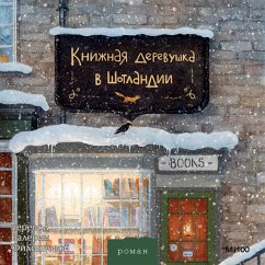 Cover Das kleine Bücherdorf: Winterglitzern (Vol. 1) (MP3-Download)