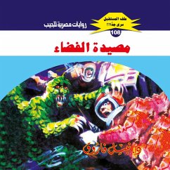 Space trap (MP3-Download) - Farouk, Dr. Nabil