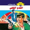 The hidden enemy (MP3-Download) - Bild 1