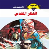 The Holy River (MP3-Download) The Holy River (MP3-Download)