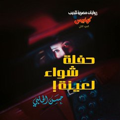 A fucking barbecue (MP3-Download) - Al-Halabi, Hassan