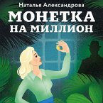 Monetka na million (MP3-Download)