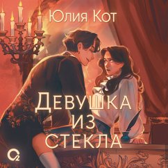 Devushka iz stekla (MP3-Download) - Kot, Yuliya