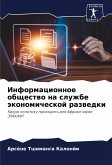 Informacionnoe obschestwo na sluzhbe äkonomicheskoj razwedki Informacionnoe obschestwo na sluzhbe äkonomicheskoj razwedki
