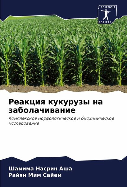 Reakciq kukuruzy na zabolachiwanie Reakciq kukuruzy na zabolachiwanie