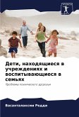 Deti, nahodqschiesq w uchrezhdeniqh i wospitywaüschiesq w sem'qh