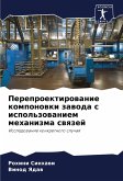 Pereproektirowanie komponowki zawoda s ispol'zowaniem mehanizma swqzej Pereproektirowanie komponowki zawoda s ispol'zowaniem mehanizma swqzej