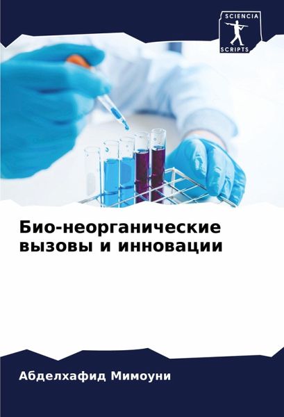 Bio-neorganicheskie wyzowy i innowacii Bio-neorganicheskie wyzowy i innowacii