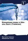 Koncepciq wody w Ajn-äl'-Hüts (Tlemsen) Koncepciq wody w Ajn-äl'-Hüts (Tlemsen)