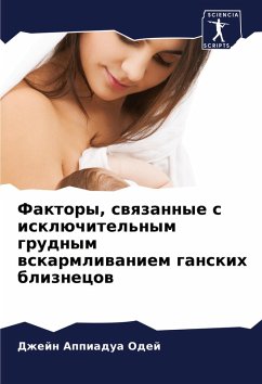 Faktory, swqzannye s isklüchitel'nym grudnym wskarmliwaniem ganskih bliznecow - Appiadua Odej, Dzhejn