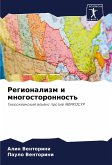 Regionalizm i mnogostoronnost' Regionalizm i mnogostoronnost'