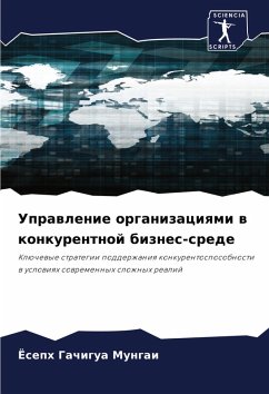 Cover Uprawlenie organizaciqmi w konkurentnoj biznes-srede