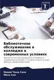 Bibliotechnoe obsluzhiwanie w kolledzhe w sowremennyh uslowiqh Bibliotechnoe obsluzhiwanie w kolledzhe w sowremennyh uslowiqh