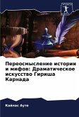 Pereosmyslenie istorii i mifow: Dramaticheskoe iskusstwo Girisha Karnada Pereosmyslenie istorii i mifow: Dramaticheskoe iskusstwo Girisha Karnada