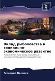 Vklad rybolowstwa w social'no-äkonomicheskoe razwitie