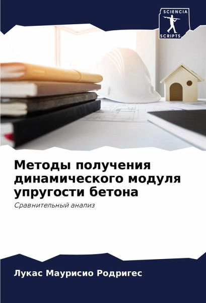 Metody polucheniq dinamicheskogo modulq uprugosti betona