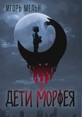 Children of Morpheus (eBook, ePUB) Children of Morpheus (eBook, ePUB)
