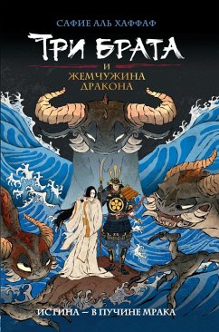 Cover Tri brata i zhemchuzhina drakona (eBook, ePUB)