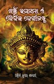 Shakti Upasana O Baidika Debi Tatwa Shakti Upasana O Baidika Debi Tatwa