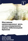 Massiwnoe krowoharkan'e: rol' angioskanirowaniq pered ämbolizaciej bronhow