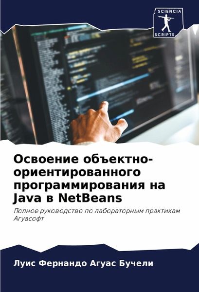 Oswoenie ob#ektno-orientirowannogo programmirowaniq na Java w NetBeans Oswoenie ob#ektno-orientirowannogo programmirowaniq na Java w NetBeans