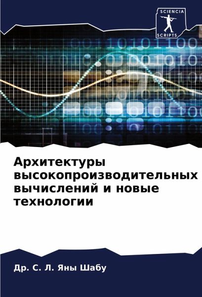 Arhitektury wysokoproizwoditel'nyh wychislenij i nowye tehnologii Arhitektury wysokoproizwoditel'nyh wychislenij i nowye tehnologii