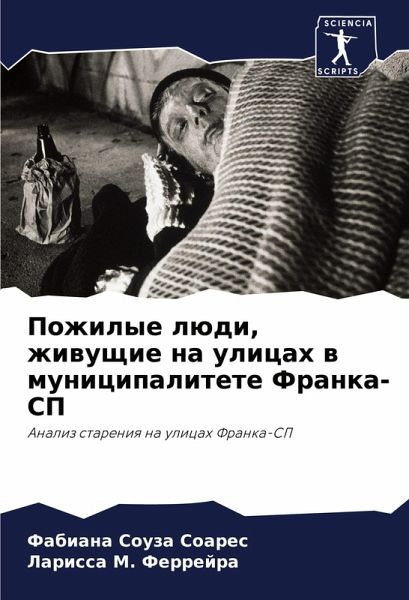 Pozhilye lüdi, zhiwuschie na ulicah w municipalitete Franka-SP