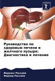 Rukowodstwo po zdorow'ü pecheni i zhelchnogo puzyrq: Diagnostika i lechenie Rukowodstwo po zdorow'ü pecheni i zhelchnogo puzyrq: Diagnostika i lechenie