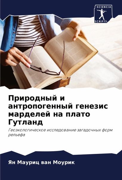 Prirodnyj i antropogennyj genezis mardelej na plato Gutland