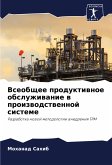 Vseobschee produktiwnoe obsluzhiwanie w proizwodstwennoj sisteme