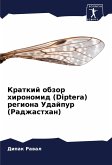 Kratkij obzor hironomid (Diptera) regiona Udajpur (Radzhasthan) Kratkij obzor hironomid (Diptera) regiona Udajpur (Radzhasthan)